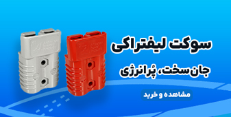 بنر سوکت لیفتراکی