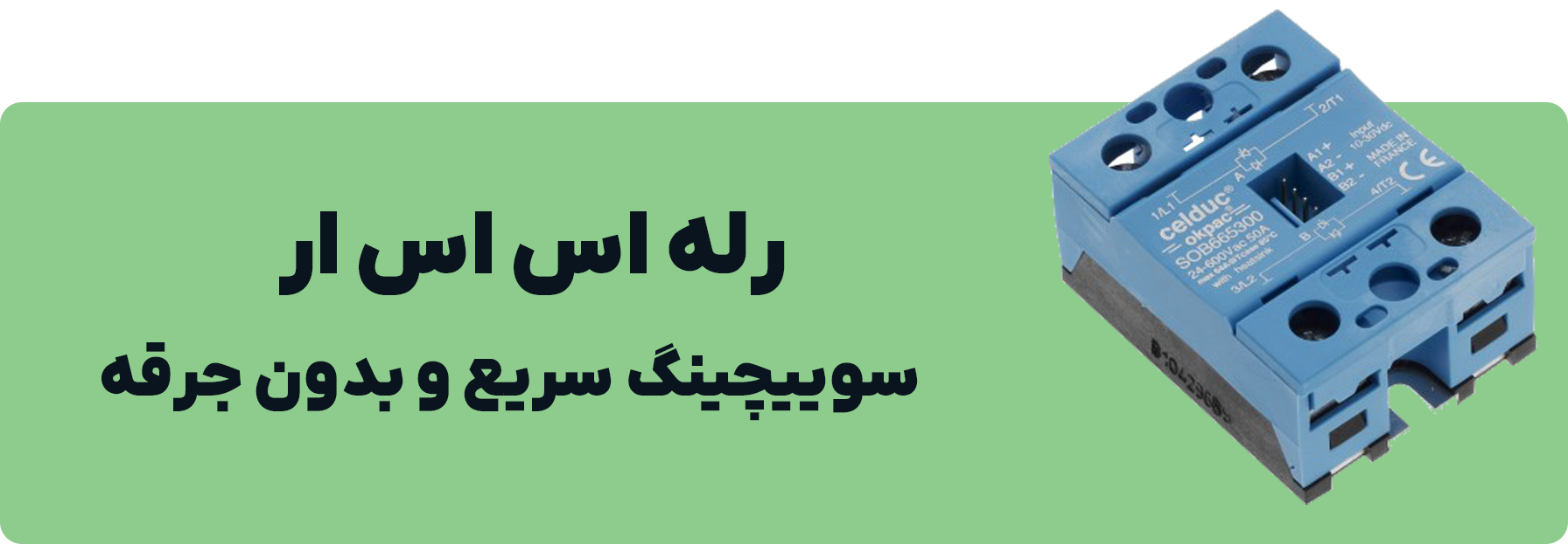 دسته بندی رله اس اس ار
